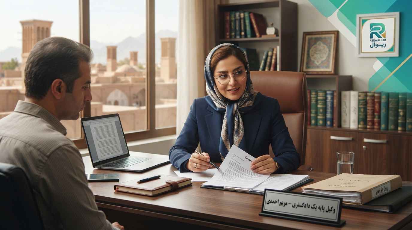 بهترین وکیل در کاشان را چگونه پیدا کنیم؟ راهنمای انتخاب وکیل متخصص