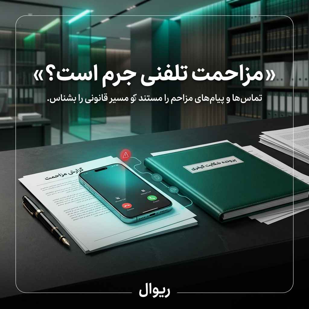 #تهدید