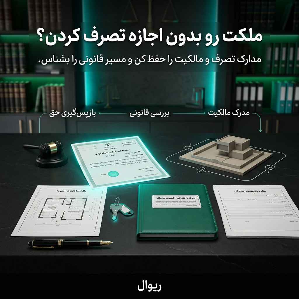 #املاک